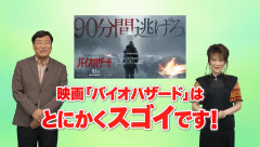 またやった！10/9公開予定の映画『バイオハザード』×「夢グループ」コラボ！「夢は夢でも悪夢です」