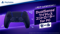 「DualSense  for PC」の期間限定セールが本日より開催！