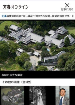 【画像】麻生太郎の家、お前らの想像の100倍豪邸!これもう大名屋敷だろ・・・