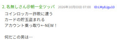 【超悲報】Xアカウントを乗っ取られたスロマガライターさんが不運すぎる…過去にコインロッカー詐欺被害・置き引き被害にも遭っていた模様