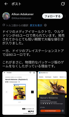 ソニーのウルヴァリン、ドイツでもすでに44%割引きで販売