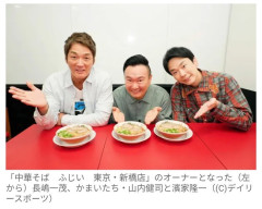 長嶋一茂＆かまいたち山内　ラーメン店をガチで開業！　共同出資で東京の飲食激戦地・新橋に殴り込み