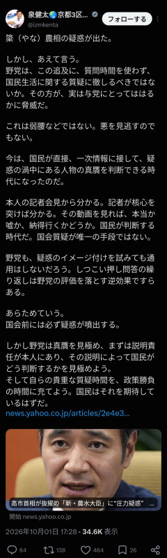 【全文】簗和生農水相が認めた”報復”予算カット、会見で終始シカト