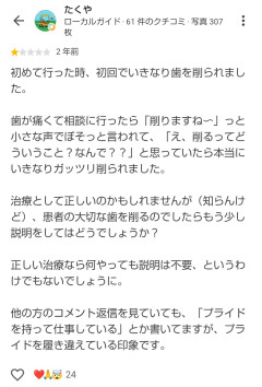 病院の口コミ「受付の態度が悪い」「先生の愛想がない」
