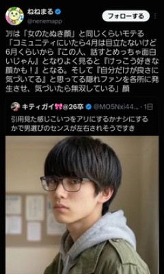 【朗報】X女子「こういうチー牛って実はめちゃくちゃモテる、結婚してください」
