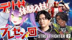 【注目】常闇トワが挑む：テリー村からの熱いプレゼンが炸裂！スト6の新たな挑戦とは？
