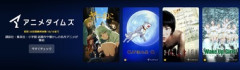 Amazon､有料チャンネル｢アニメタイムズ｣初回30日間無料を開始 Audible4か月月額99円とMusic Unlimited4か月無料も