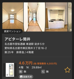 【画像あり】名古屋、「家賃4万」出したら高級住宅街の30㎡に住めてしまう
