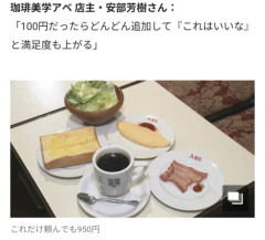 【画像】1957年創業の喫茶店「珈琲美学アベ」の朝食モーニング(950円)がこれｗｗｗｗｗ