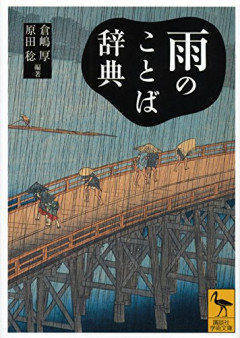 引きこもり無職だけど雨で暇
