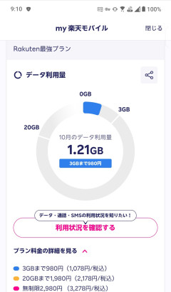 【まとめ】楽天モバイル「ギガ使い放題2980円」→エッヂ民の評価が真っ二つにｗｗｗ