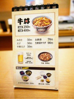 【爆笑】【最強の牛丼屋】吉野家さんについて知っていること【YOSHINOYA】wwwwwwwwww