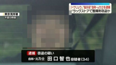 元・力士のトクリュウ指示役、とんでもない送致時の写真が撮られてしまう…