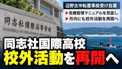 【速報】同志社国「ｸｸｸｸｸ…愚民共に教えてやろう、沖縄でなくてもできる!!それがヘーワ教育なのだ!!」