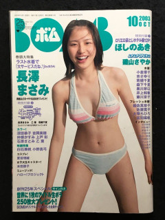 20年前のグラビア雑誌が豪華 （※画像あり）