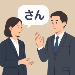 上司を「さん」呼び増加…国語世論調査