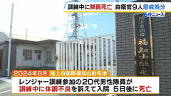 自衛隊での訓練中の水分摂取を過度に制限し20代の隊員死亡　ほかに隊員4人が熱中症に…