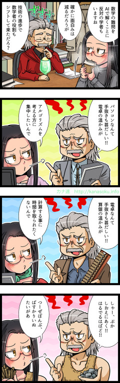 数学者25人「AIに数学の難問を解かせるのは有害だ！」