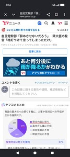【政治】Grok丸投げサヨク「国民ほぼ全て怒っています」→ヤフコメ民37%の意見でした…mmk @bBDWNwuUs664aBK