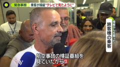 【朗報】ドバイ発旅客機の墜落を防いだ男性「メーデーでみた」