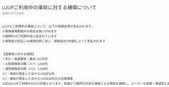 「モンスタークレーマー目線…」LUUPに乗ってて車と事故った人の記事がヤバすぎると話題にｗｗｗｗｗｗｗｗ