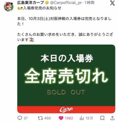 マツダスタジアム、入場券完売ｗｗｗｗｗ