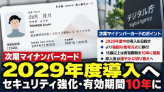 【速報】古川俊治デジタル相「次期マイナカード」導入延期の理由は業者がいなかった」
