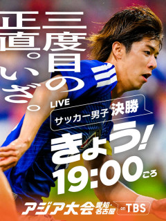 【朗報】U-21日本代表、今夜韓国と運命の一戦が始まってしまうｗｗｗｗｗｗ