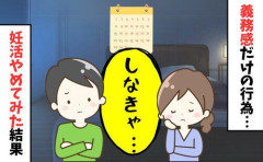 【悲報】妊活5日目ワイ、Hが辛すぎてちんこが持たないｗｗｗｗｗｗｗｗｗｗ