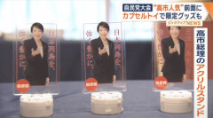 【朗報】高市早苗さん、限定グッズを販売