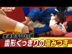 日本の柔道選手に噛みついた中国人選手が大炎上！【アジア大会】　海外の反応。
