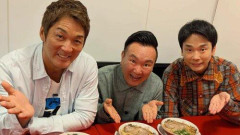 【悲報】長嶋一茂＆かまいたち山内、ラーメン店をガチで開業　新橋に殴り込み