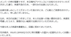 FRUITS ZIPPER月足天音「愛知ありがとうございました」感謝投稿にコメ1000件超