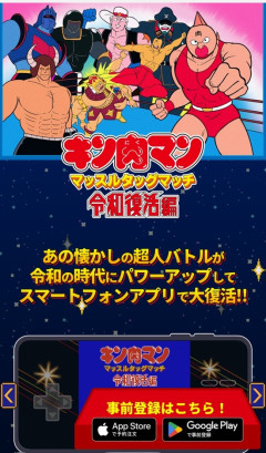 【速報】伝説のゲーム「キン肉マン　マッスルタッグマッチ」、令和に復活ｗｗｗ