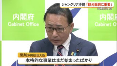 沖縄担当相　ジャングリア沖縄「観光振興に重要」「本格的な事業はまだ始まったばかり」