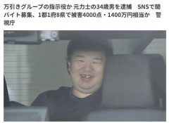 万引きを行う｢トクリュウ｣の指示役みられる”自称”元力士の男･田口智也を逮捕 被害4000点･1400万円相当か