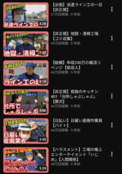 【悲報】絶望ライン工チャンネルさん（自称年収240万円）、結婚して子供がいたことが発覚して大炎上ｗｗｗｗｗｗｗｗｗｗ