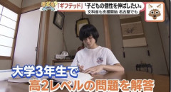 【画像】ギフテッドの子ども、大学3年生で高2レベルの問題を解いてしまう