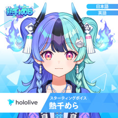 【朗報】ホロライブ新人の『熱千めら』、デビューから1週間でトップＶになるwwww