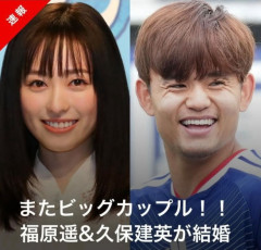 【朗報】福原遥さん（28）、男を顔で選ばない聖人と判明ｗｗｗ