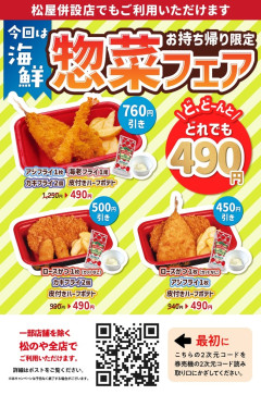 【悲報】松のや、クーポンがしょぼすぎる