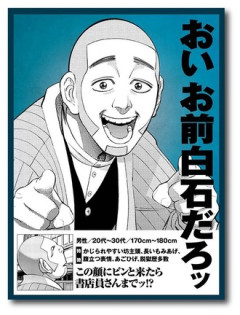 【ゴールデンカムイ】フレンド