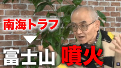 京大教授「南海トラフ地震は10年後で国民の半数が被災それに誘発されて富士山も噴火。被害300兆円」
