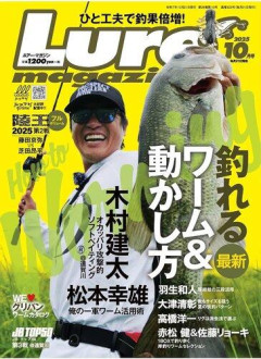 【悲報】釣り雑誌が消えてゆく…『ルアーマガジン』紙媒体終了