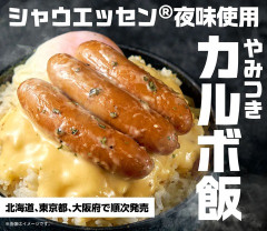 【朗報】セブンイレブン、シャウエッセンとコラボした美味そうな飯を発売ｗｗｗｗｗ
