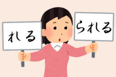 【社会】「見れた」「出れる」5割使用　ら抜き言葉の定着進む　国語調査