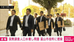 富山市の人口水増し疑惑の件、県警が市役所を家宅捜索