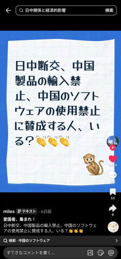 日本人さん、TikTokで「中国と断交だ！」と大盛り上がりｗｗｗｗ