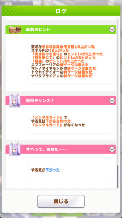 【ウマ娘】メンタルガードを絶対に貫くという意志の強さ…これいる?