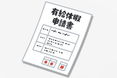 【神奈川】「病気休暇を不正取得し海外旅行して懲戒免職、上司が駅で見かけて発覚